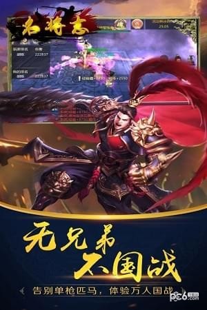 名将志九游版