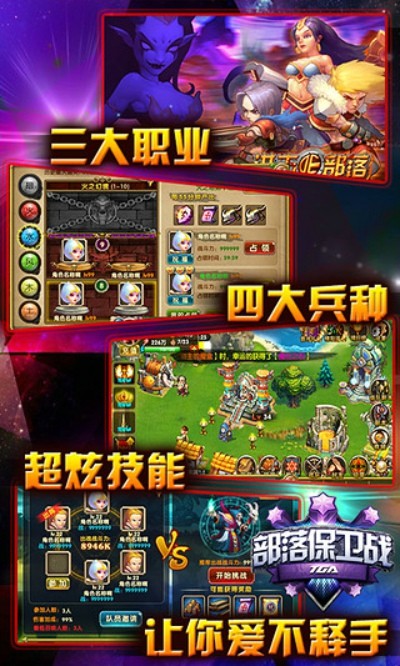 部落保卫战