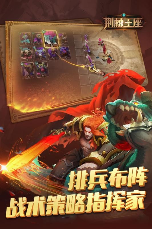 荆棘王座百度版