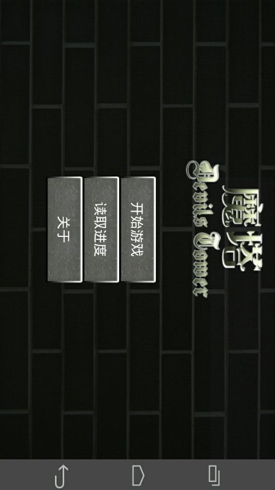 魔塔50层