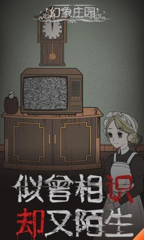 幻象庄园