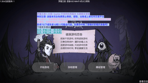 饥荒梦魇王座