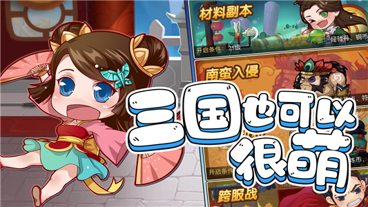 古惑三国志
