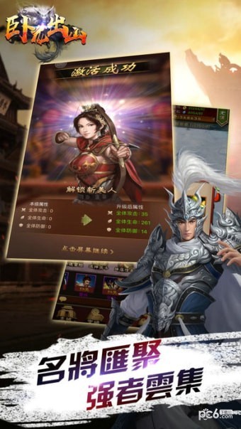 卧龙