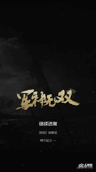 军神无双无限资源版
