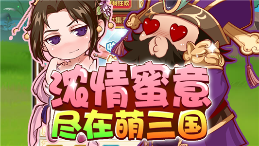 古惑三国志