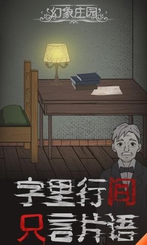 幻象庄园