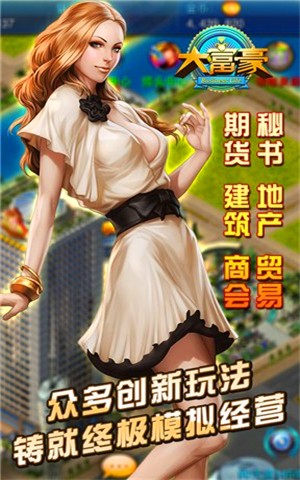 大富豪冒险家