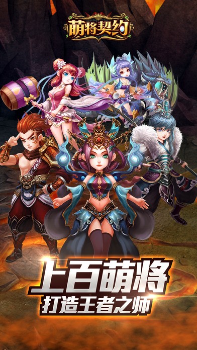 萌将