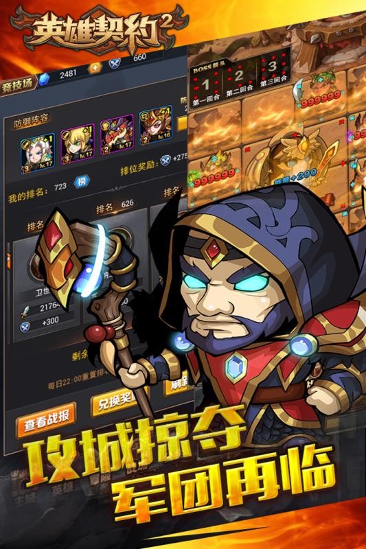 英雄契约2360版