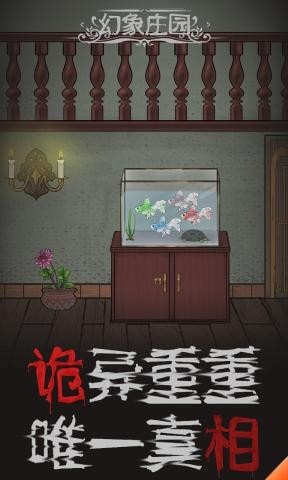 幻象庄园