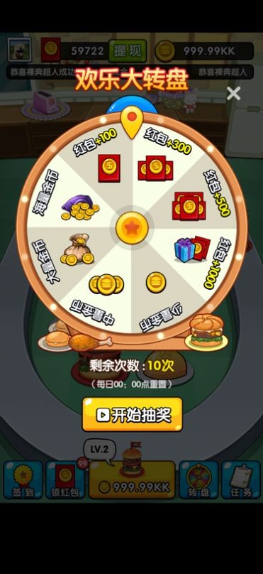 餐饮大亨2红包版