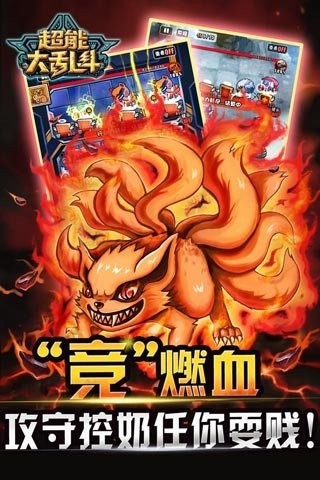 超能大挑战