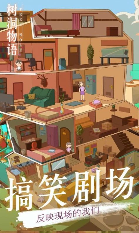 树洞物语去广告版