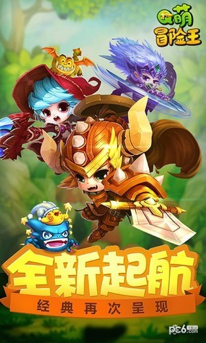 Q萌冒险王