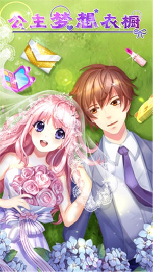 公主梦幻婚礼美容