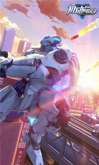 都市机甲王者