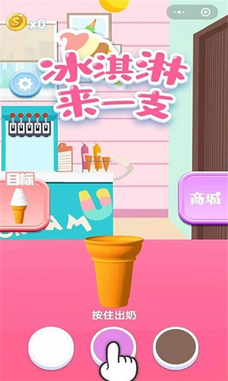 冰淇淋小店经营