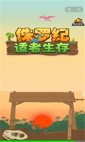 侏罗纪怪兽世界