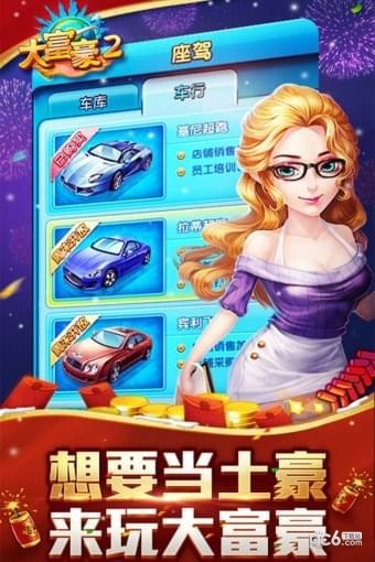 大富豪3