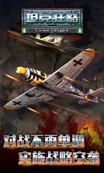 坦克狂潮