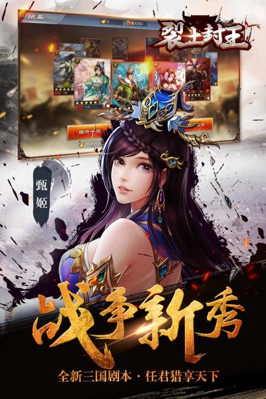 裂土封王360版