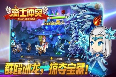 骑士冲锋