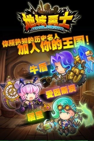 地城勇者