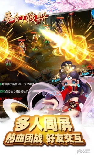 梦幻战记