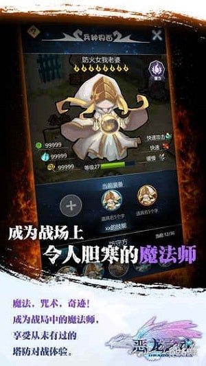 恶龙之魂