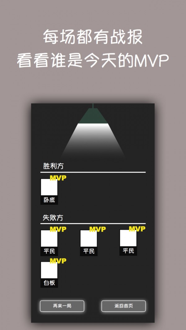 谁是卧底