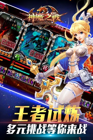 神魔之战