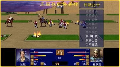三国战
