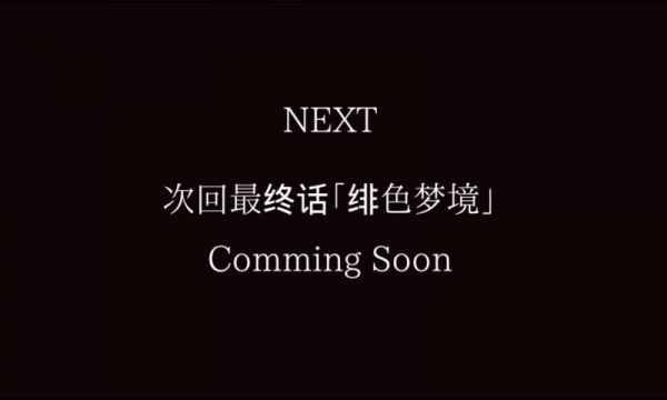 汝之罪孽4