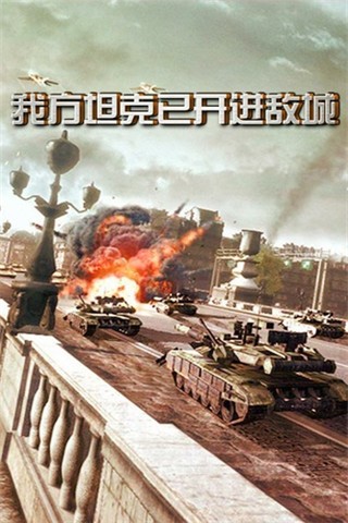 赤色要塞征服