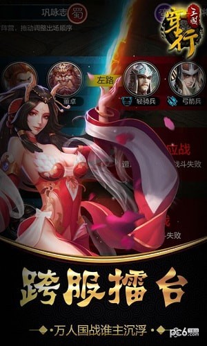 穿行三国九游版