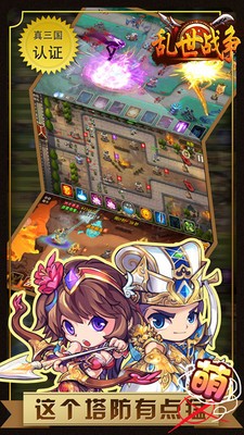 乱世战争小米版