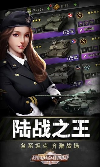 我的坦克我的团九游版