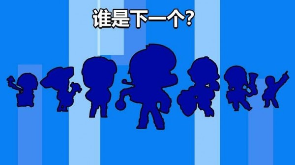 荒野乱斗腾讯版