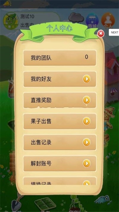 农场果主