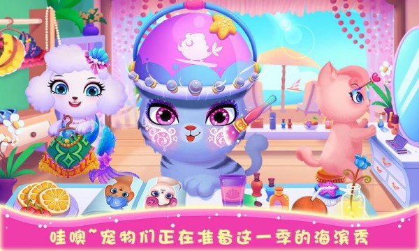 天才宠物秀