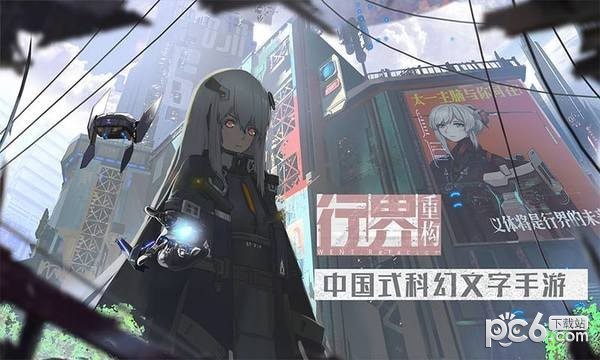 行界