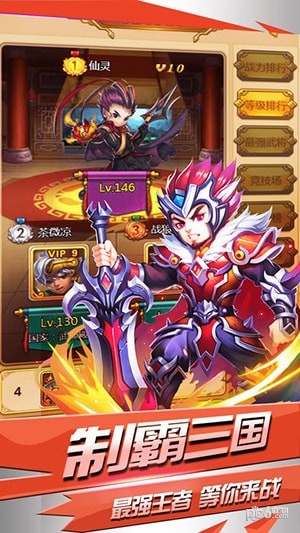 真三国录