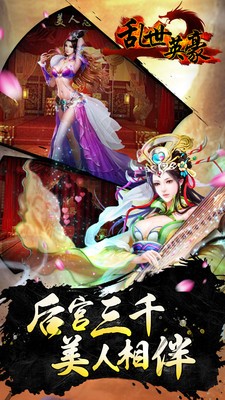 乱世英雄