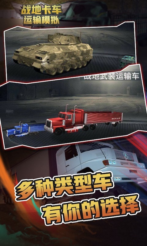 战地卡车武器运输