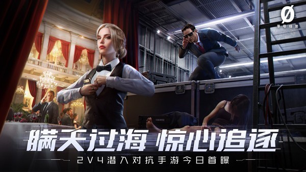 零号任务内测版