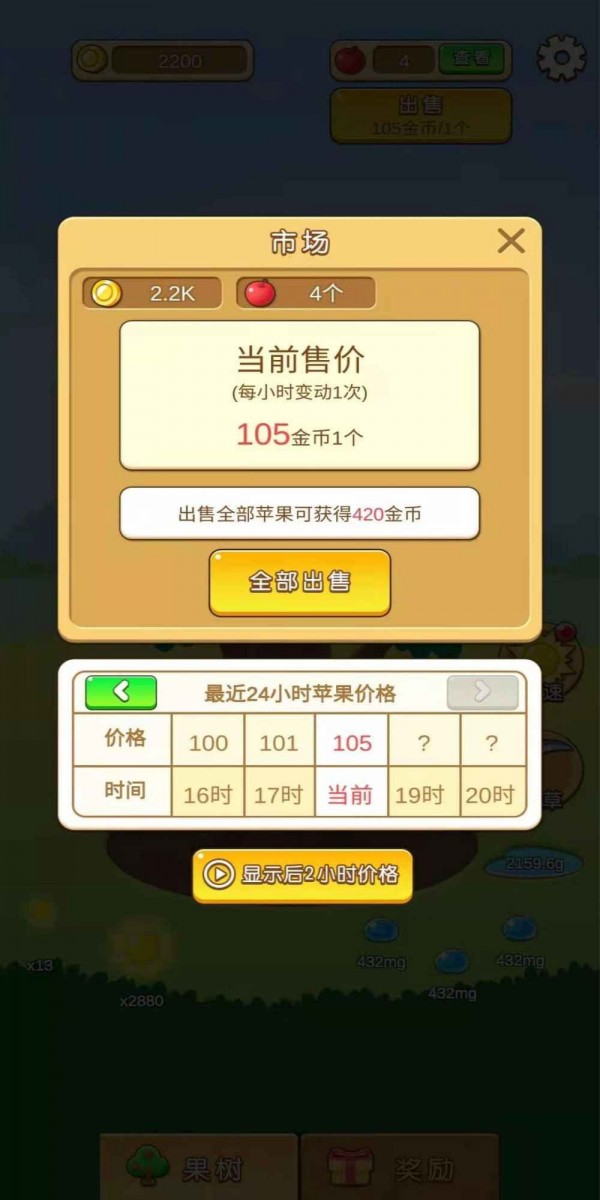 苹果多多2