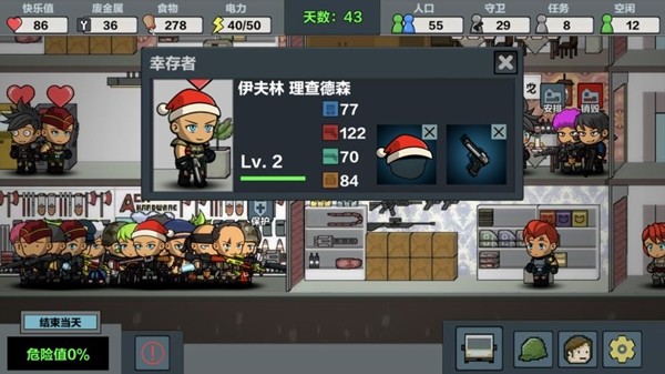 末日幸存者