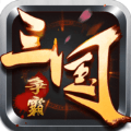 纯三国商城版v2.0.0