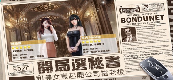 大老板创业大亨